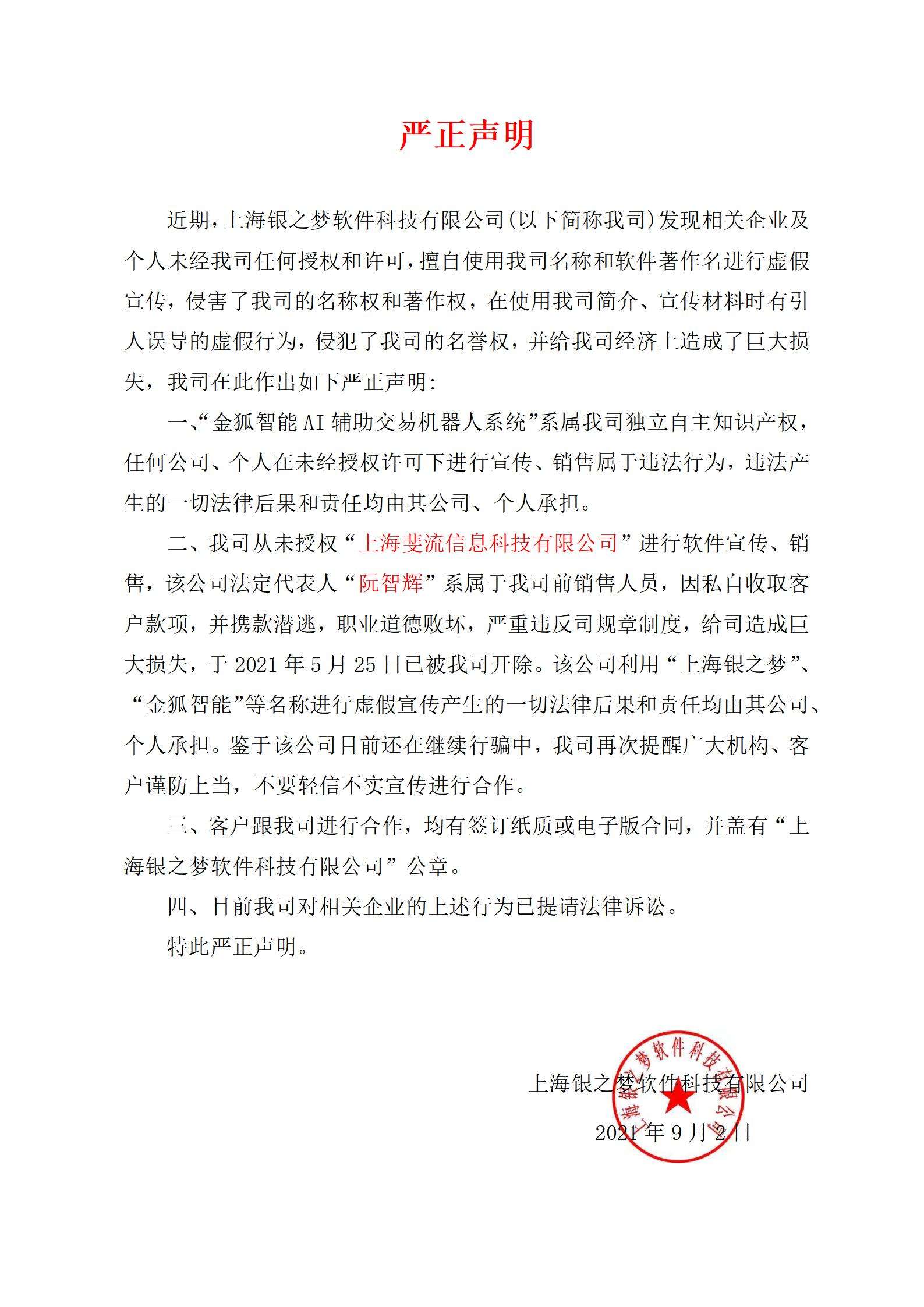 严正声明